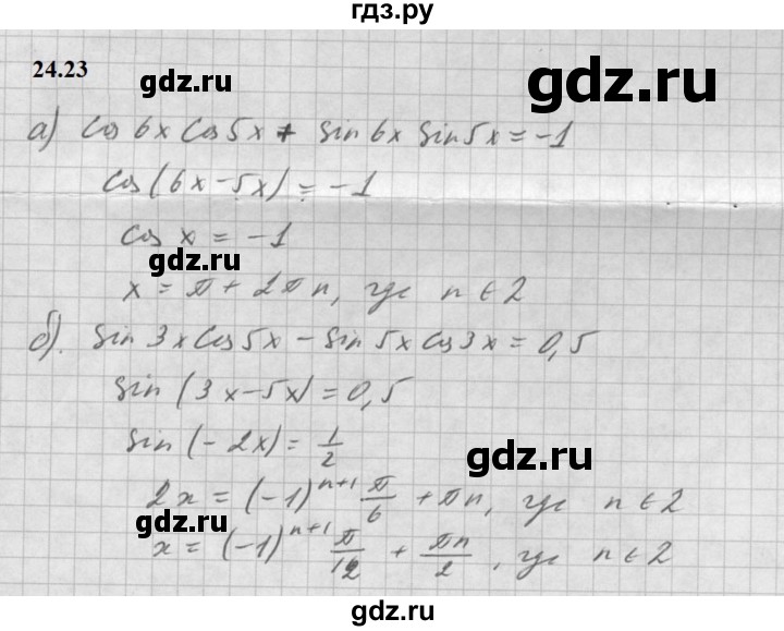 ГДЗ по алгебре 10 класс Мордкович Учебник, Задачник Базовый и углубленный уровень §24 - 24.23, Решебник к задачнику 2021