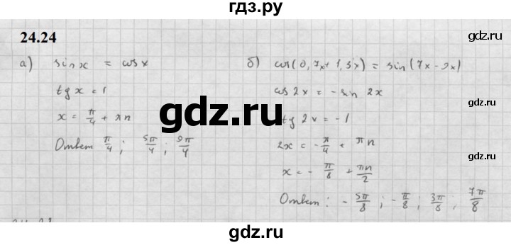 ГДЗ по алгебре 10 класс Мордкович Учебник, Задачник Базовый и углубленный уровень §24 - 24.24, Решебник к задачнику 2021