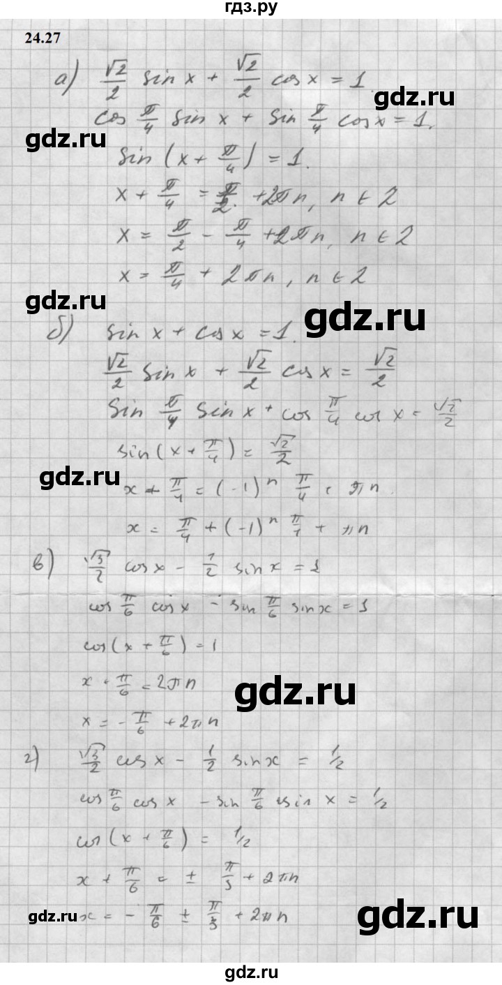 ГДЗ по алгебре 10 класс Мордкович Учебник, Задачник Базовый и углубленный уровень §24 - 24.27, Решебник к задачнику 2021