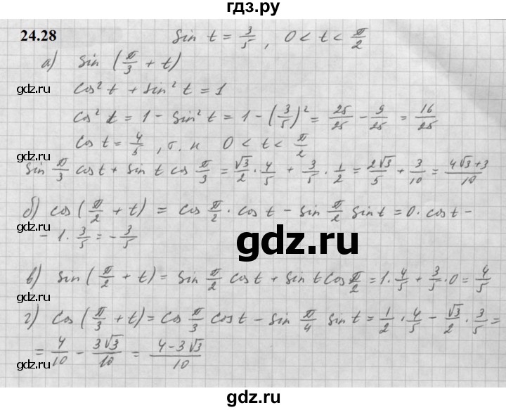 ГДЗ по алгебре 10 класс Мордкович Учебник, Задачник Базовый и углубленный уровень §24 - 24.28, Решебник к задачнику 2021