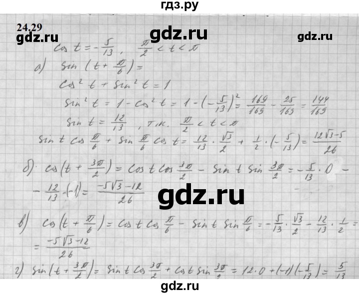 ГДЗ по алгебре 10 класс Мордкович Учебник, Задачник Базовый и углубленный уровень §24 - 24.29, Решебник к задачнику 2021