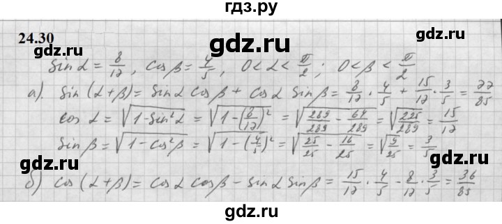 ГДЗ по алгебре 10 класс Мордкович Учебник, Задачник Базовый и углубленный уровень §24 - 24.30, Решебник к задачнику 2021