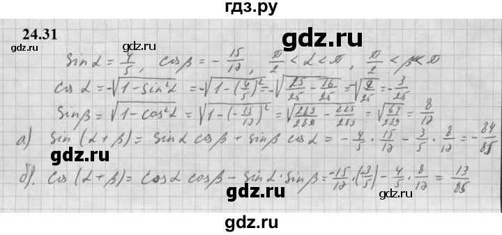ГДЗ по алгебре 10 класс Мордкович Учебник, Задачник Базовый и углубленный уровень §24 - 24.31, Решебник к задачнику 2021