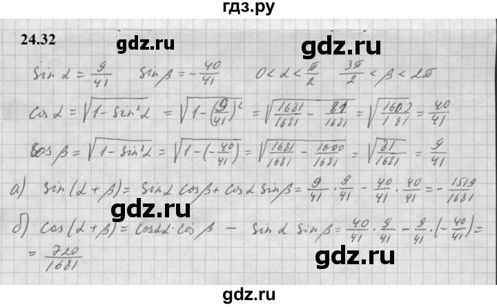 ГДЗ по алгебре 10 класс Мордкович Учебник, Задачник Базовый и углубленный уровень §24 - 24.32, Решебник к задачнику 2021