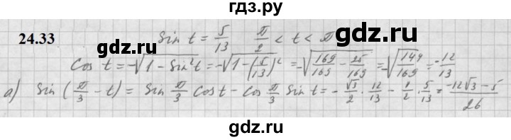 ГДЗ по алгебре 10 класс Мордкович Учебник, Задачник Базовый и углубленный уровень §24 - 24.33, Решебник к задачнику 2021