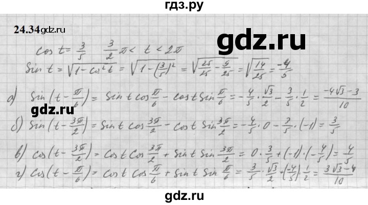 ГДЗ по алгебре 10 класс Мордкович Учебник, Задачник Базовый и углубленный уровень §24 - 24.34, Решебник к задачнику 2021