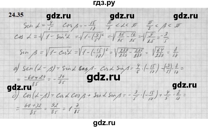 ГДЗ по алгебре 10 класс Мордкович Учебник, Задачник Базовый и углубленный уровень §24 - 24.35, Решебник к задачнику 2021
