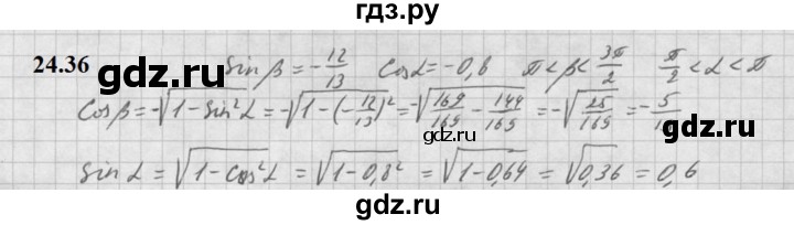 ГДЗ по алгебре 10 класс Мордкович Учебник, Задачник Базовый и углубленный уровень §24 - 24.36, Решебник к задачнику 2021