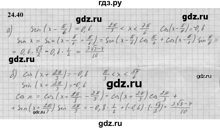 ГДЗ по алгебре 10 класс Мордкович Учебник, Задачник Базовый и углубленный уровень §24 - 24.40, Решебник к задачнику 2021