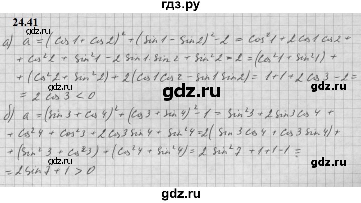 ГДЗ по алгебре 10 класс Мордкович Учебник, Задачник Базовый и углубленный уровень §24 - 24.41, Решебник к задачнику 2021