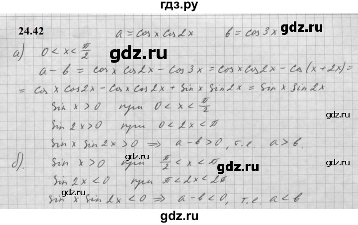 ГДЗ по алгебре 10 класс Мордкович Учебник, Задачник Базовый и углубленный уровень §24 - 24.42, Решебник к задачнику 2021
