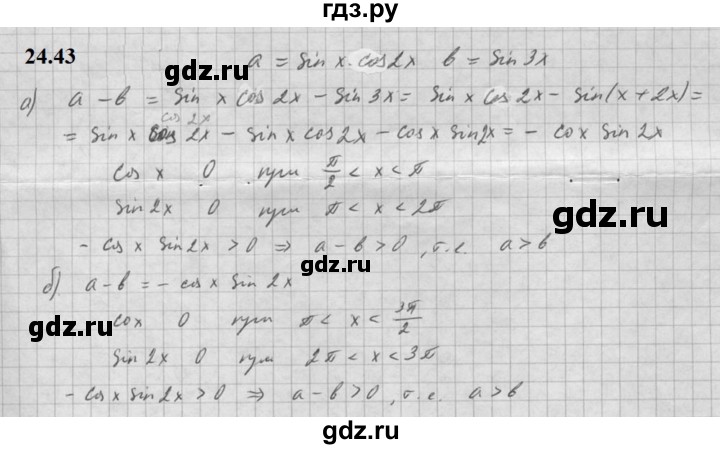 ГДЗ по алгебре 10 класс Мордкович Учебник, Задачник Базовый и углубленный уровень §24 - 24.43, Решебник к задачнику 2021