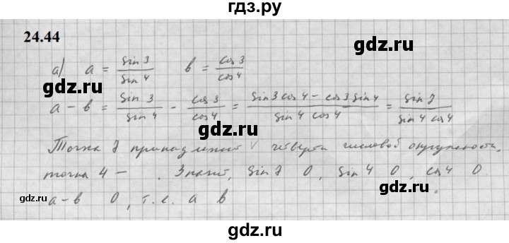 ГДЗ по алгебре 10 класс Мордкович Учебник, Задачник Базовый и углубленный уровень §24 - 24.44, Решебник к задачнику 2021