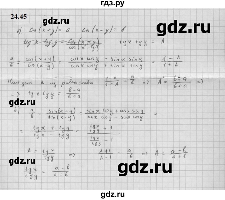 ГДЗ по алгебре 10 класс Мордкович Учебник, Задачник Базовый и углубленный уровень §24 - 24.45, Решебник к задачнику 2021