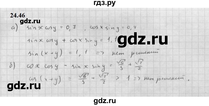ГДЗ по алгебре 10 класс Мордкович Учебник, Задачник Базовый и углубленный уровень §24 - 24.46, Решебник к задачнику 2021
