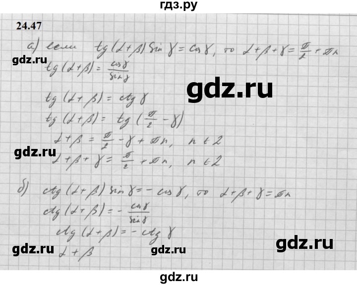 ГДЗ по алгебре 10 класс Мордкович Учебник, Задачник Базовый и углубленный уровень §24 - 24.47, Решебник к задачнику 2021