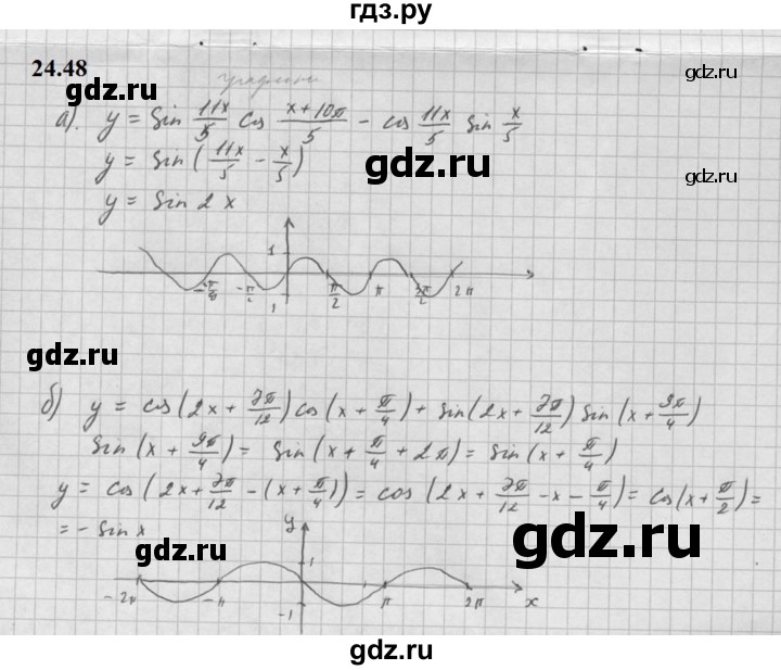 ГДЗ по алгебре 10 класс Мордкович Учебник, Задачник Базовый и углубленный уровень §24 - 24.48, Решебник к задачнику 2021