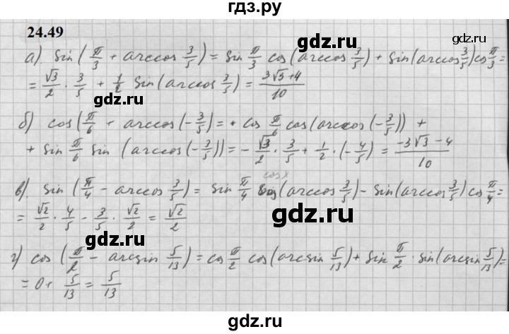 ГДЗ по алгебре 10 класс Мордкович Учебник, Задачник Базовый и углубленный уровень §24 - 24.49, Решебник к задачнику 2021