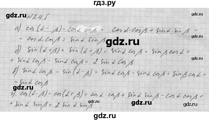 ГДЗ по алгебре 10 класс Мордкович Учебник, Задачник Базовый и углубленный уровень §24 - 24.5, Решебник к задачнику 2021