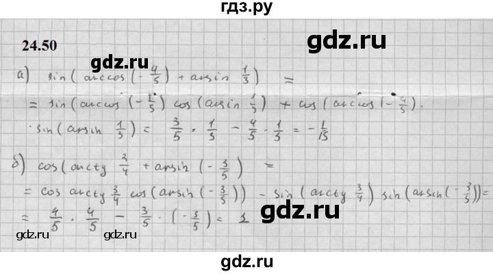 ГДЗ по алгебре 10 класс Мордкович Учебник, Задачник Базовый и углубленный уровень §24 - 24.50, Решебник к задачнику 2021