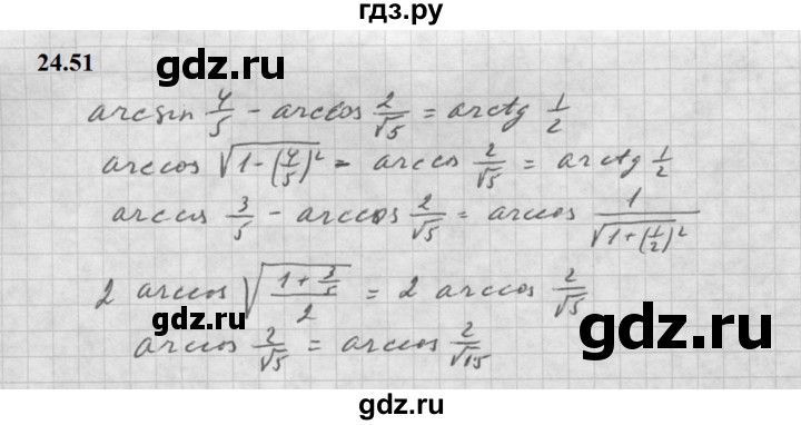 ГДЗ по алгебре 10 класс Мордкович Учебник, Задачник Базовый и углубленный уровень §24 - 24.51, Решебник к задачнику 2021