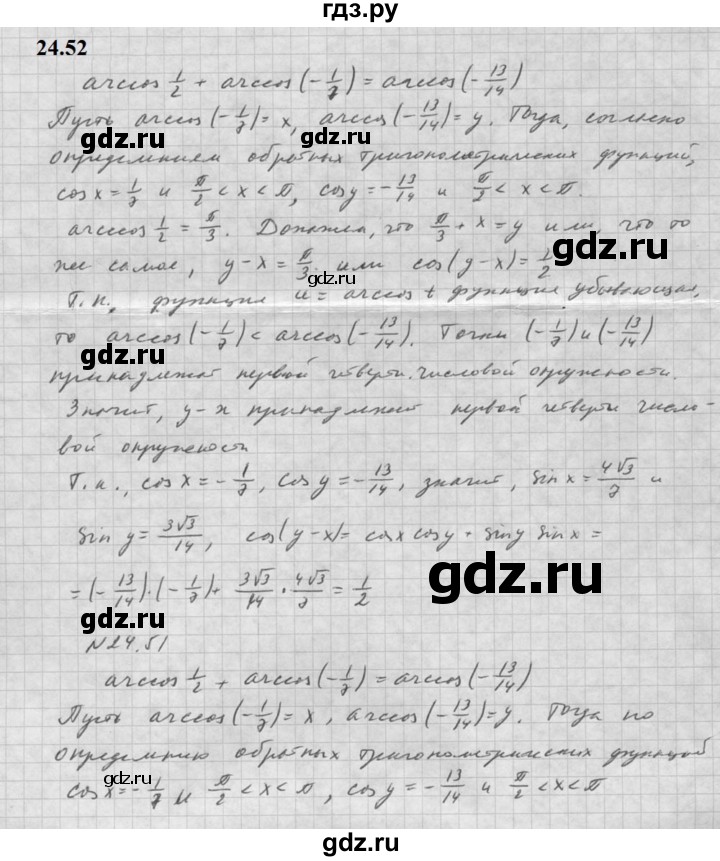 ГДЗ по алгебре 10 класс Мордкович Учебник, Задачник Базовый и углубленный уровень §24 - 24.52, Решебник к задачнику 2021
