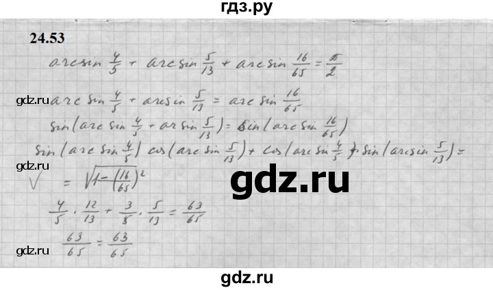ГДЗ по алгебре 10 класс Мордкович Учебник, Задачник Базовый и углубленный уровень §24 - 24.53, Решебник к задачнику 2021