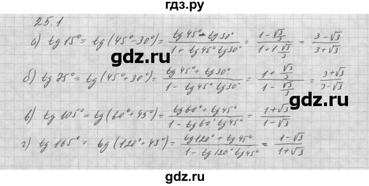 ГДЗ по алгебре 10 класс Мордкович Учебник, Задачник Базовый и углубленный уровень §25 - 25.1, Решебник к задачнику 2021