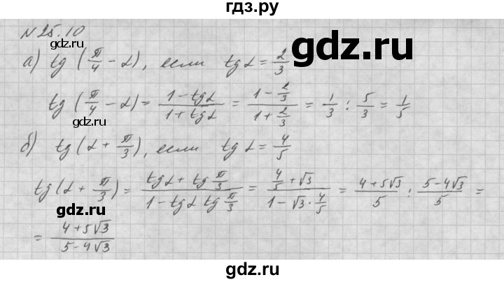 ГДЗ по алгебре 10 класс Мордкович Учебник, Задачник Базовый и углубленный уровень §25 - 25.10, Решебник к задачнику 2021