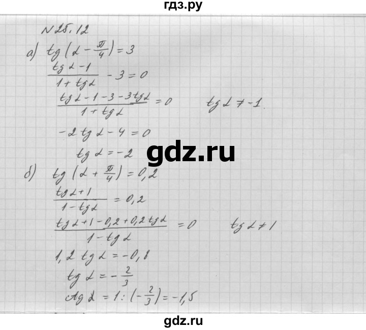 ГДЗ по алгебре 10 класс Мордкович Учебник, Задачник Базовый и углубленный уровень §25 - 25.12, Решебник к задачнику 2021