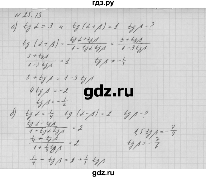 ГДЗ по алгебре 10 класс Мордкович Учебник, Задачник Базовый и углубленный уровень §25 - 25.13, Решебник к задачнику 2021