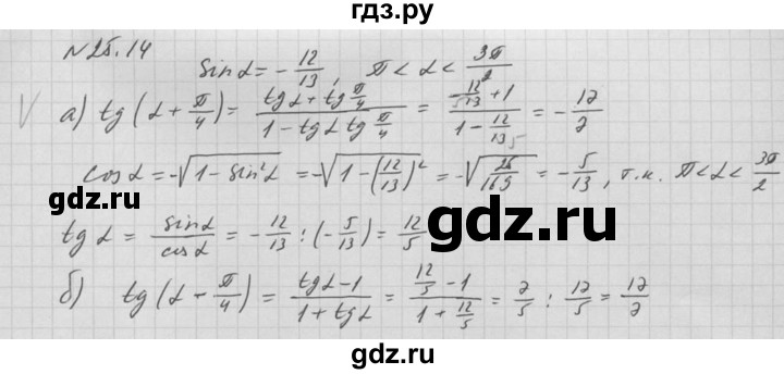 ГДЗ по алгебре 10 класс Мордкович Учебник, Задачник Базовый и углубленный уровень §25 - 25.14, Решебник к задачнику 2021