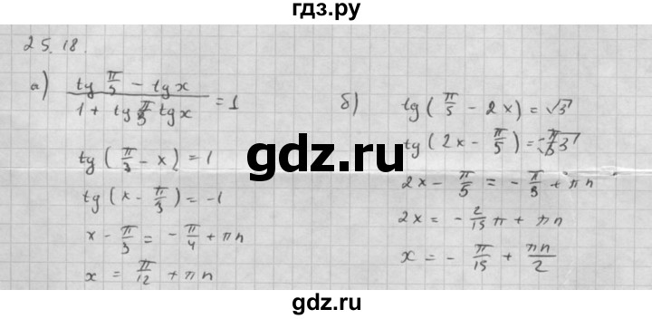 ГДЗ по алгебре 10 класс Мордкович Учебник, Задачник Базовый и углубленный уровень §25 - 25.18, Решебник к задачнику 2021