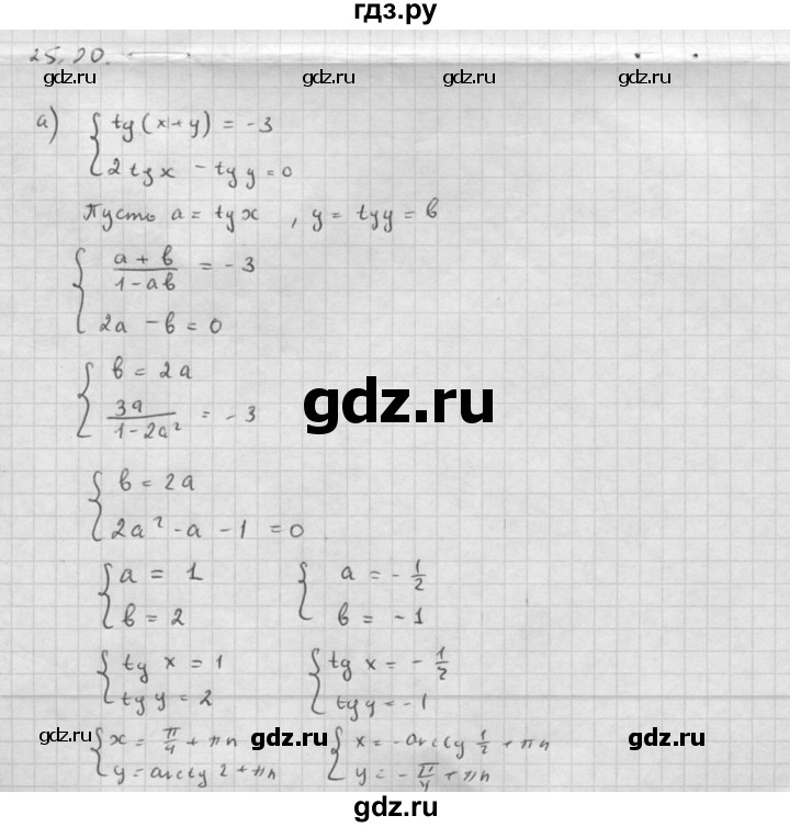 ГДЗ по алгебре 10 класс Мордкович Учебник, Задачник Базовый и углубленный уровень §25 - 25.20, Решебник к задачнику 2021