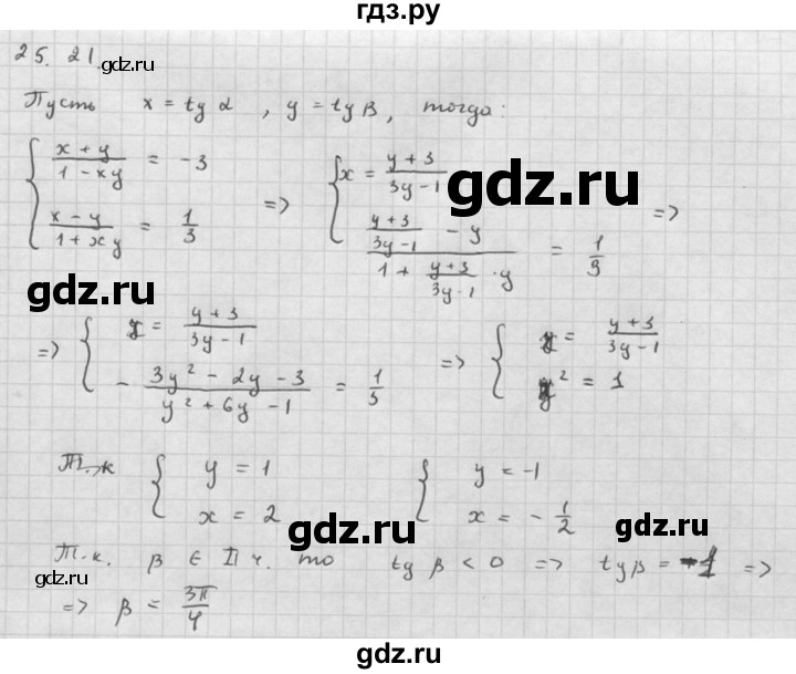 ГДЗ по алгебре 10 класс Мордкович Учебник, Задачник Базовый и углубленный уровень §25 - 25.21, Решебник к задачнику 2021