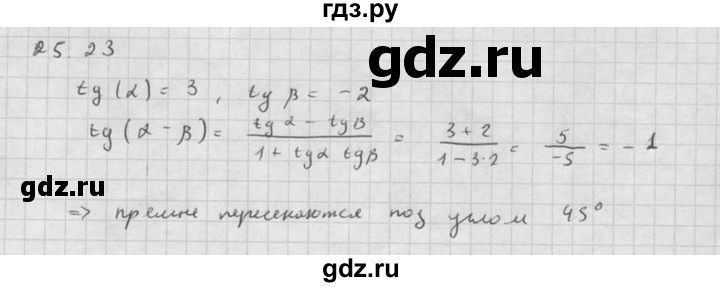 ГДЗ по алгебре 10 класс Мордкович Учебник, Задачник Базовый и углубленный уровень §25 - 25.23, Решебник к задачнику 2021