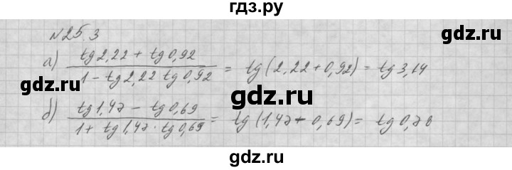 ГДЗ по алгебре 10 класс Мордкович Учебник, Задачник Базовый и углубленный уровень §25 - 25.3, Решебник к задачнику 2021