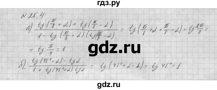 ГДЗ по алгебре 10 класс Мордкович Учебник, Задачник Базовый и углубленный уровень §25 - 25.4, Решебник к задачнику 2021