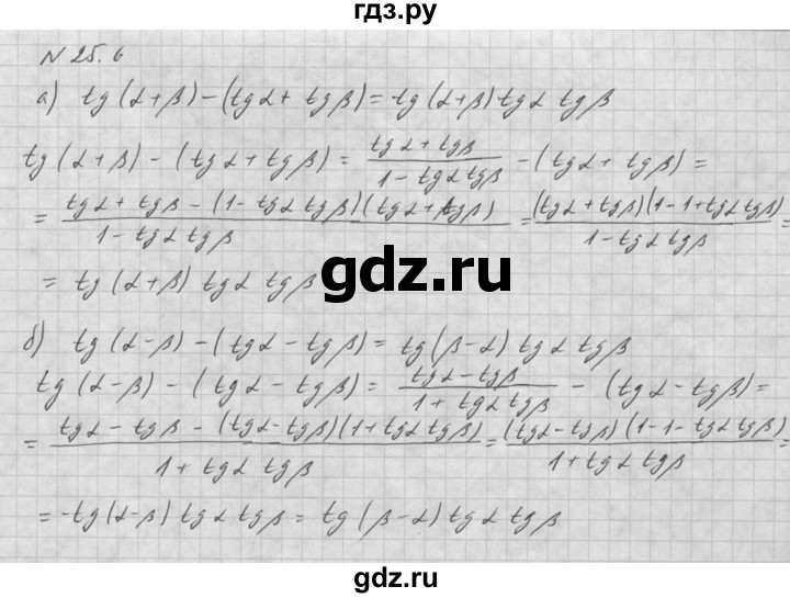 ГДЗ по алгебре 10 класс Мордкович Учебник, Задачник Базовый и углубленный уровень §25 - 25.6, Решебник к задачнику 2021