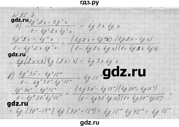 ГДЗ по алгебре 10 класс Мордкович Учебник, Задачник Базовый и углубленный уровень §25 - 25.7, Решебник к задачнику 2021