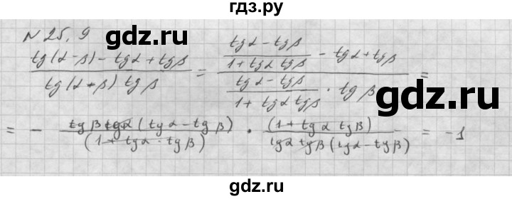 ГДЗ по алгебре 10 класс Мордкович Учебник, Задачник Базовый и углубленный уровень §25 - 25.9, Решебник к задачнику 2021