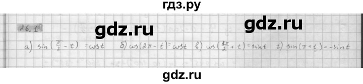 ГДЗ по алгебре 10 класс Мордкович Учебник, Задачник Базовый и углубленный уровень §26 - 26.1, Решебник к задачнику 2021