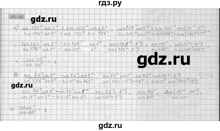 ГДЗ по алгебре 10 класс Мордкович Учебник, Задачник Базовый и углубленный уровень §26 - 26.18, Решебник к задачнику 2021