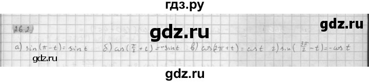 ГДЗ по алгебре 10 класс Мордкович Учебник, Задачник Базовый и углубленный уровень §26 - 26.2, Решебник к задачнику 2021