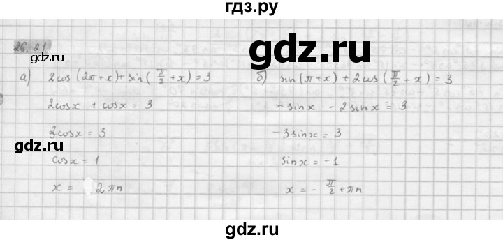ГДЗ по алгебре 10 класс Мордкович Учебник, Задачник Базовый и углубленный уровень §26 - 26.21, Решебник к задачнику 2021