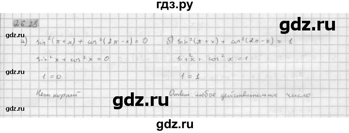 ГДЗ по алгебре 10 класс Мордкович Учебник, Задачник Базовый и углубленный уровень §26 - 26.23, Решебник к задачнику 2021