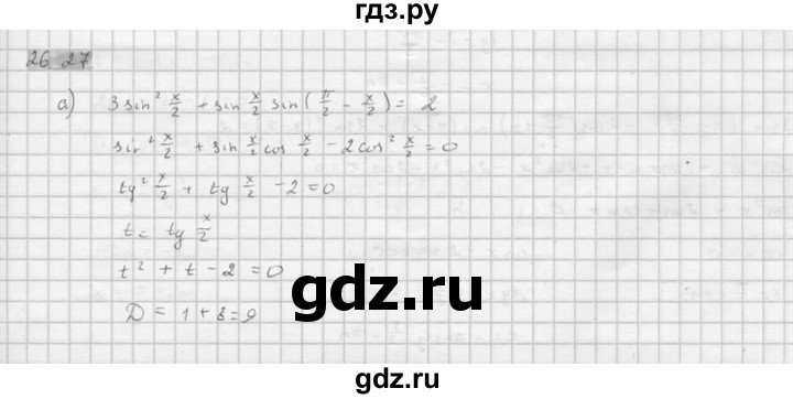 ГДЗ по алгебре 10 класс Мордкович Учебник, Задачник Базовый и углубленный уровень §26 - 26.27, Решебник к задачнику 2021