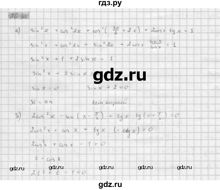 ГДЗ по алгебре 10 класс Мордкович Учебник, Задачник Базовый и углубленный уровень §26 - 26.31, Решебник к задачнику 2021
