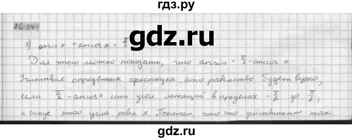 ГДЗ по алгебре 10 класс Мордкович Учебник, Задачник Базовый и углубленный уровень §26 - 26.34, Решебник к задачнику 2021