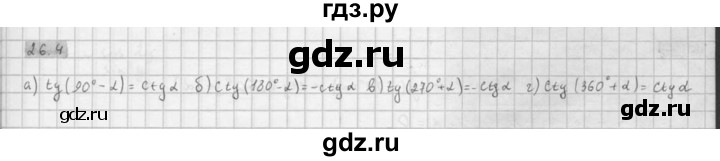 ГДЗ по алгебре 10 класс Мордкович Учебник, Задачник Базовый и углубленный уровень §26 - 26.4, Решебник к задачнику 2021